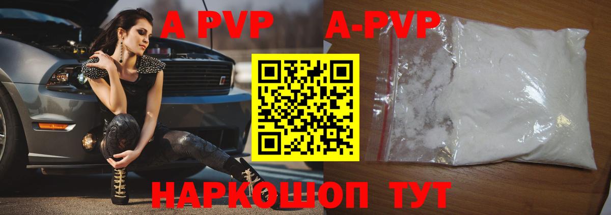 Alpha-PVP  Alpha PVP Соль  Грозный  A PVP СК КРИС  Вход с VPN  A PVP VHQ 
