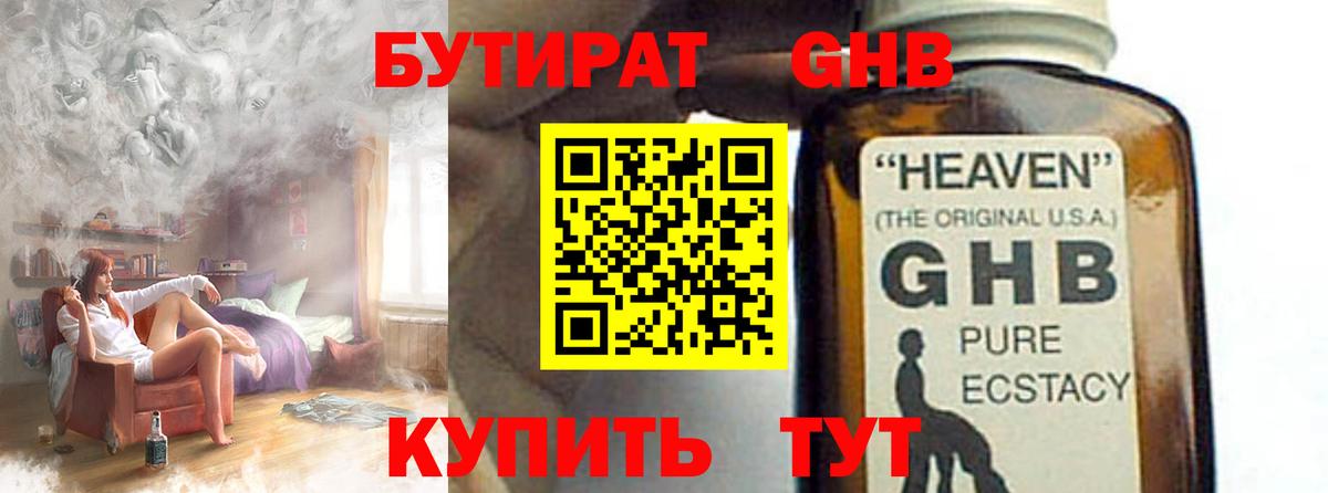 Грозный  БУТИРАТ оксибутират  Вход с VPN 