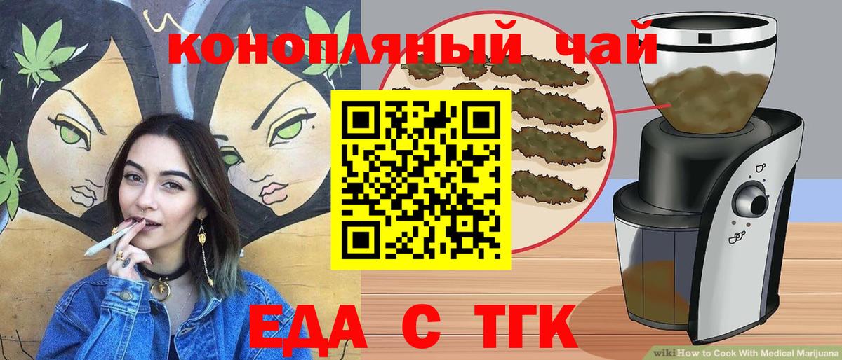Еда ТГК конопля  Вход с VPN  Грозный 