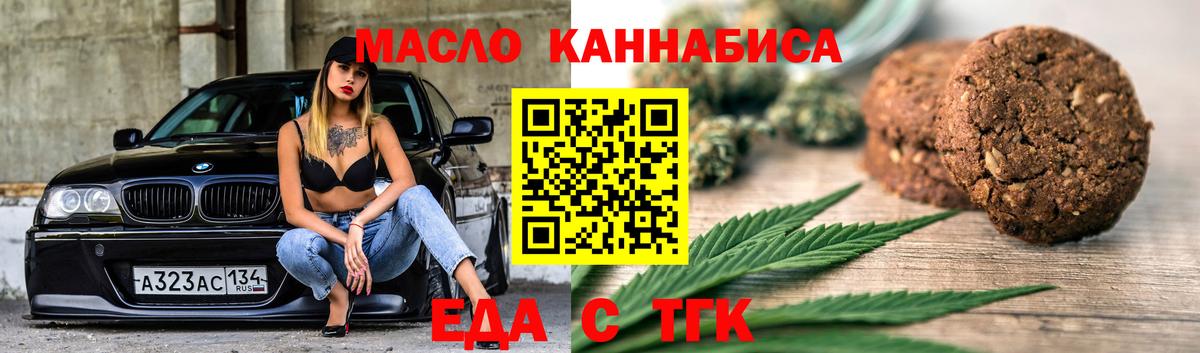 Еда ТГК конопля Грозный