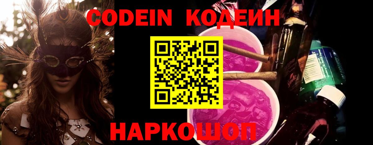 Codein Purple Drank Грозный