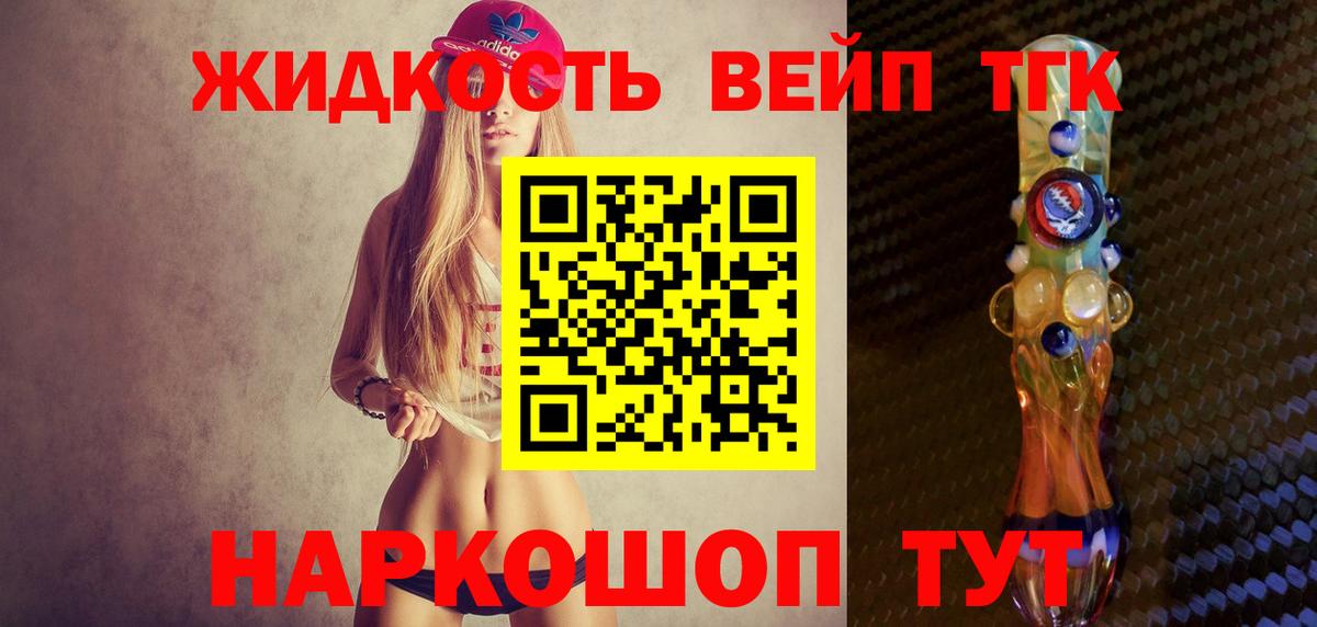 ТГК вейп  ТГК гашишное масло  Вход с VPN  Грозный 